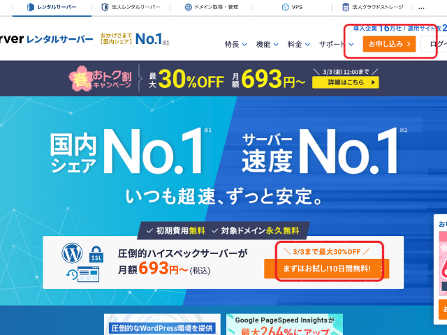 申し込み画面