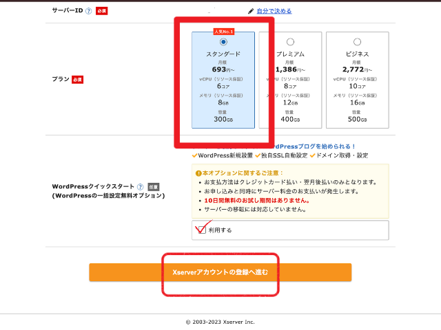 クイックスタート